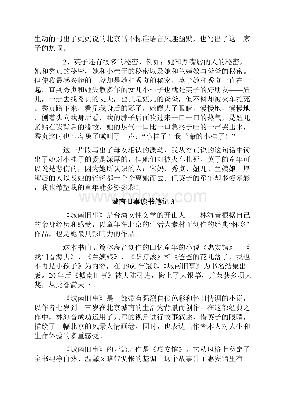 城南旧事读书笔记精选15篇.docx_第2页