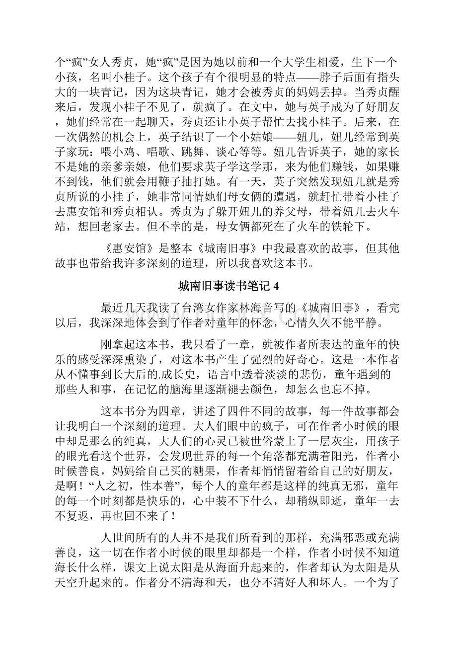 城南旧事读书笔记精选15篇.docx_第3页