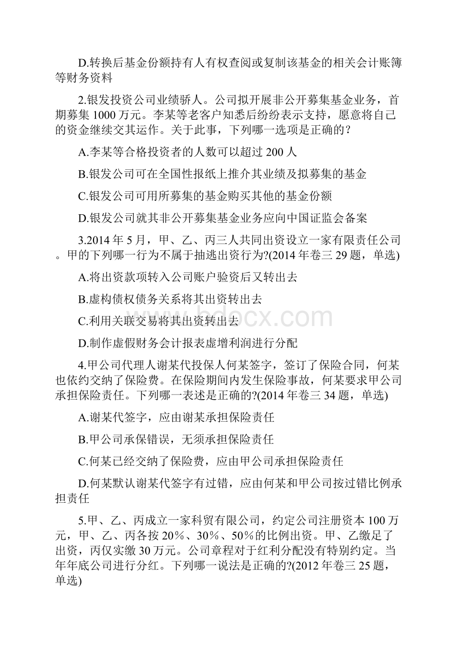 浙江省《商法》模拟卷第361套.docx_第2页