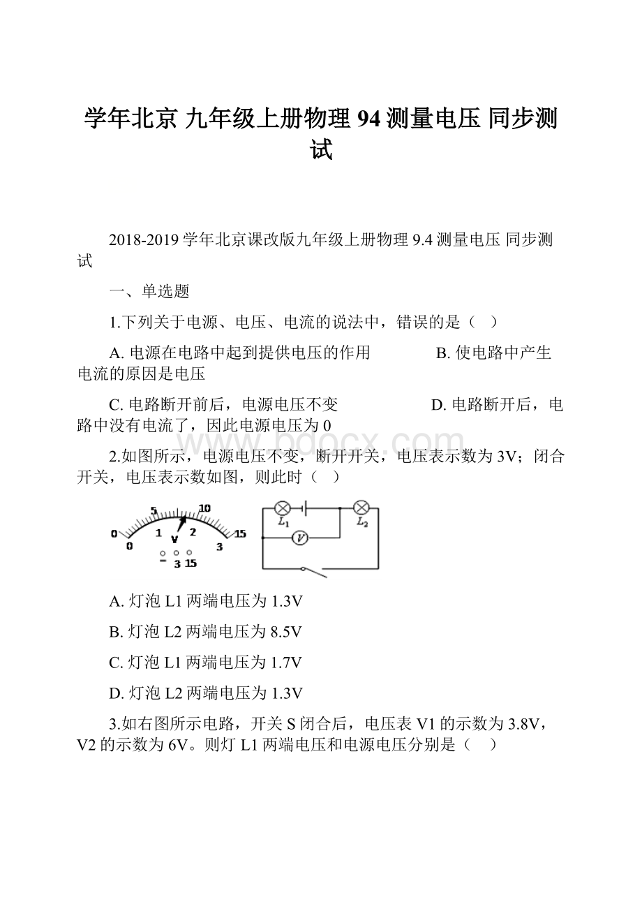 学年北京 九年级上册物理 94测量电压 同步测试.docx_第1页