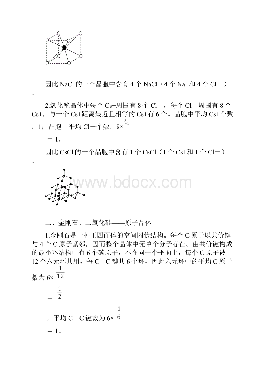 几种常见晶体结构分析.docx_第3页