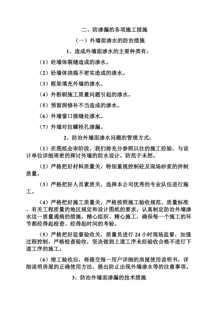 渗漏防治专项施工方案.docx_第2页