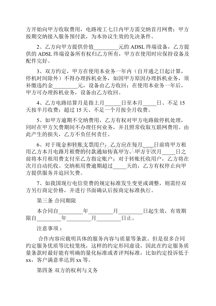 最新版精编合作加盟合同协议模板十篇.docx_第2页