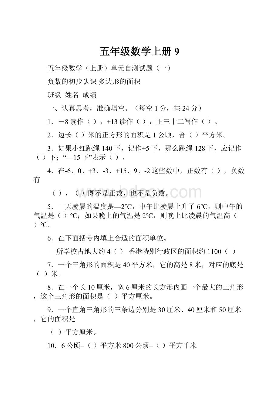 五年级数学上册9.docx