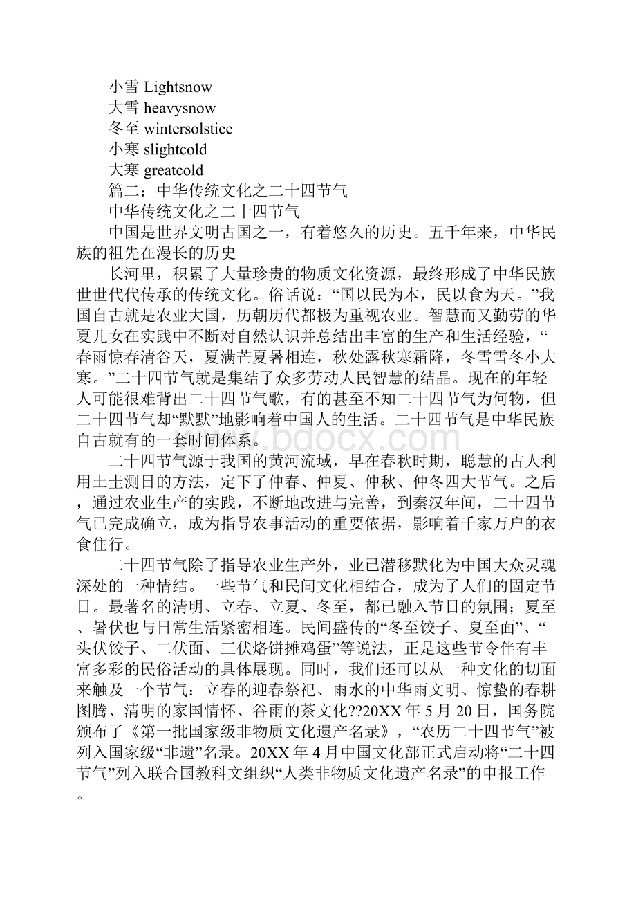 中国传统二十四节气.docx_第2页