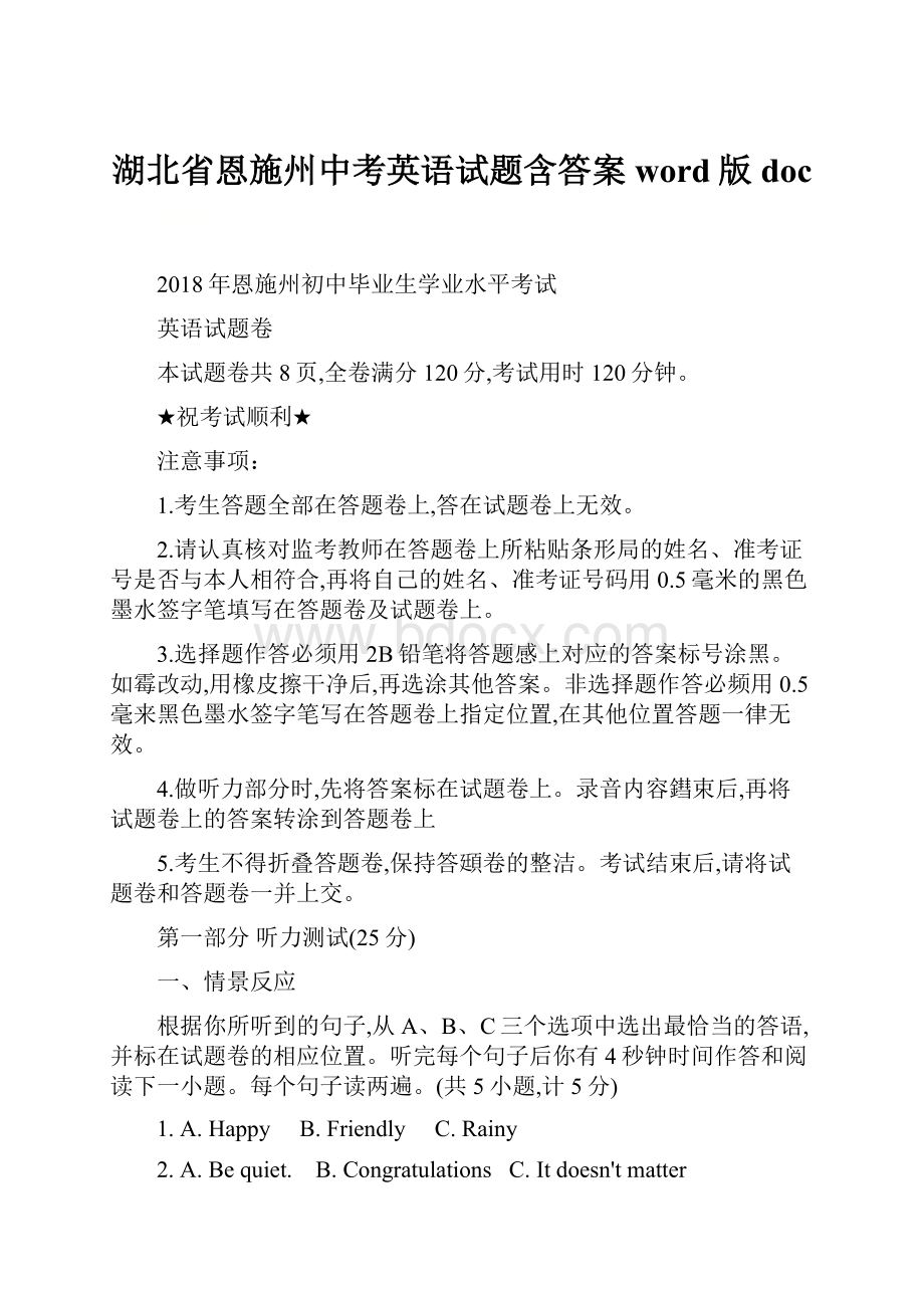 湖北省恩施州中考英语试题含答案word版doc.docx