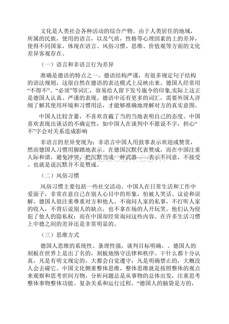 中德文化差异对商务谈判的影响.docx_第3页