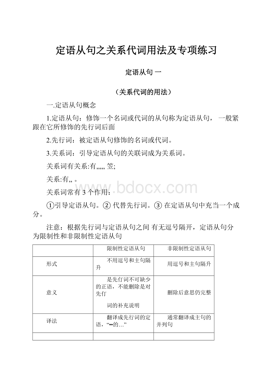 定语从句之关系代词用法及专项练习.docx_第1页