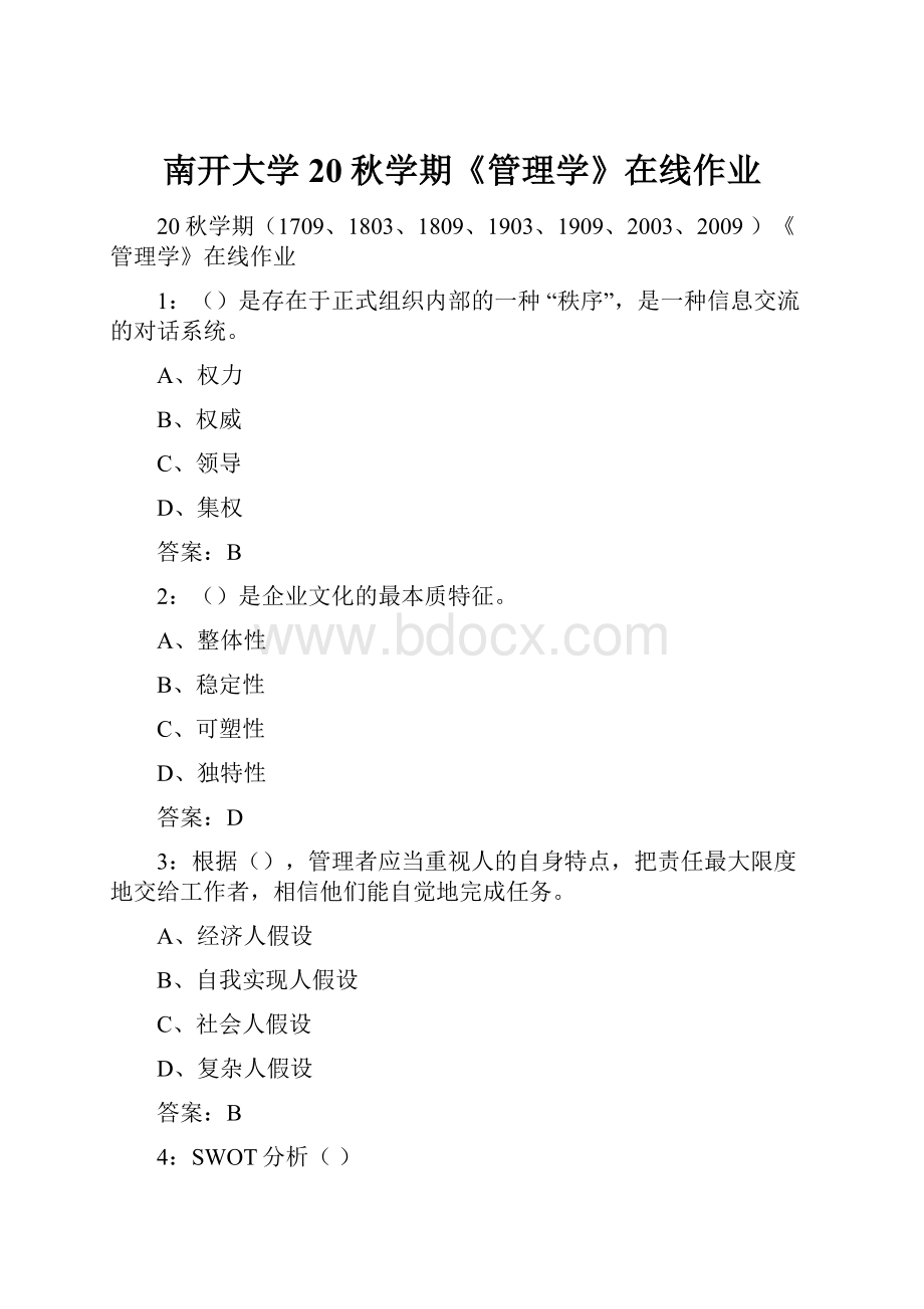 南开大学20秋学期《管理学》在线作业.docx_第1页