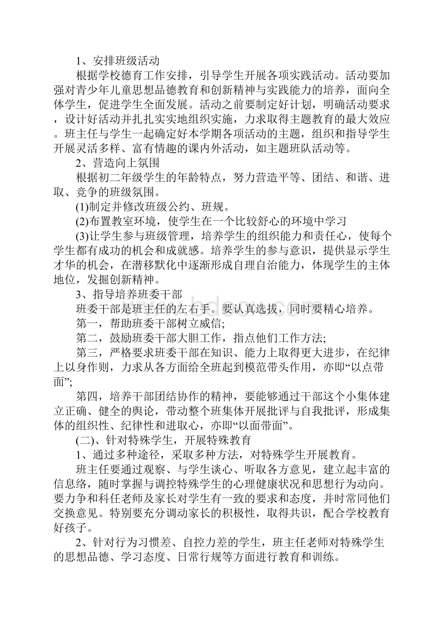 八年级班主任任务方案及布置.docx_第2页