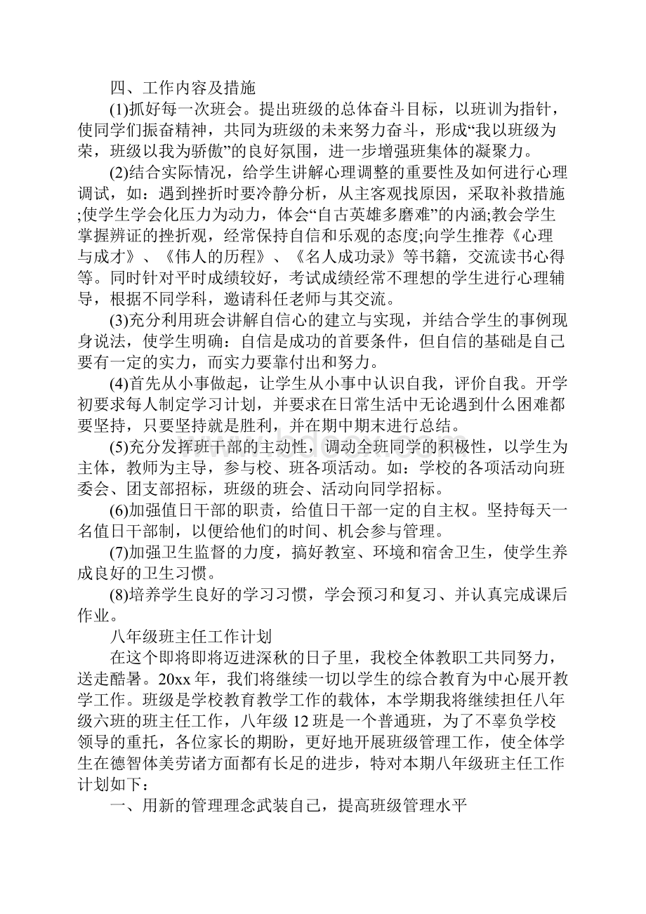 八年级班主任任务方案及布置.docx_第3页