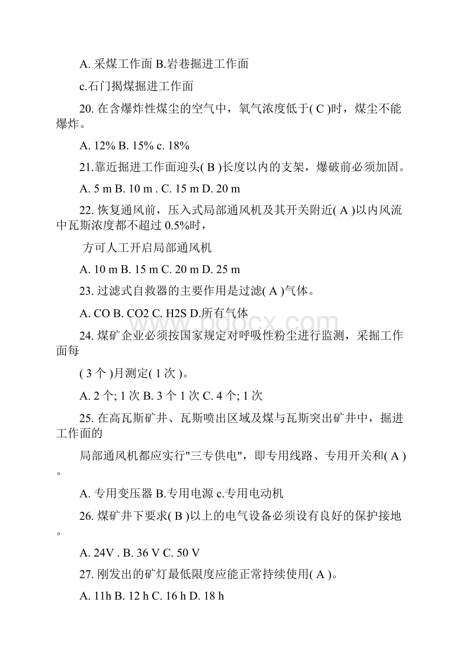 特殊工种培训复习题.docx_第3页