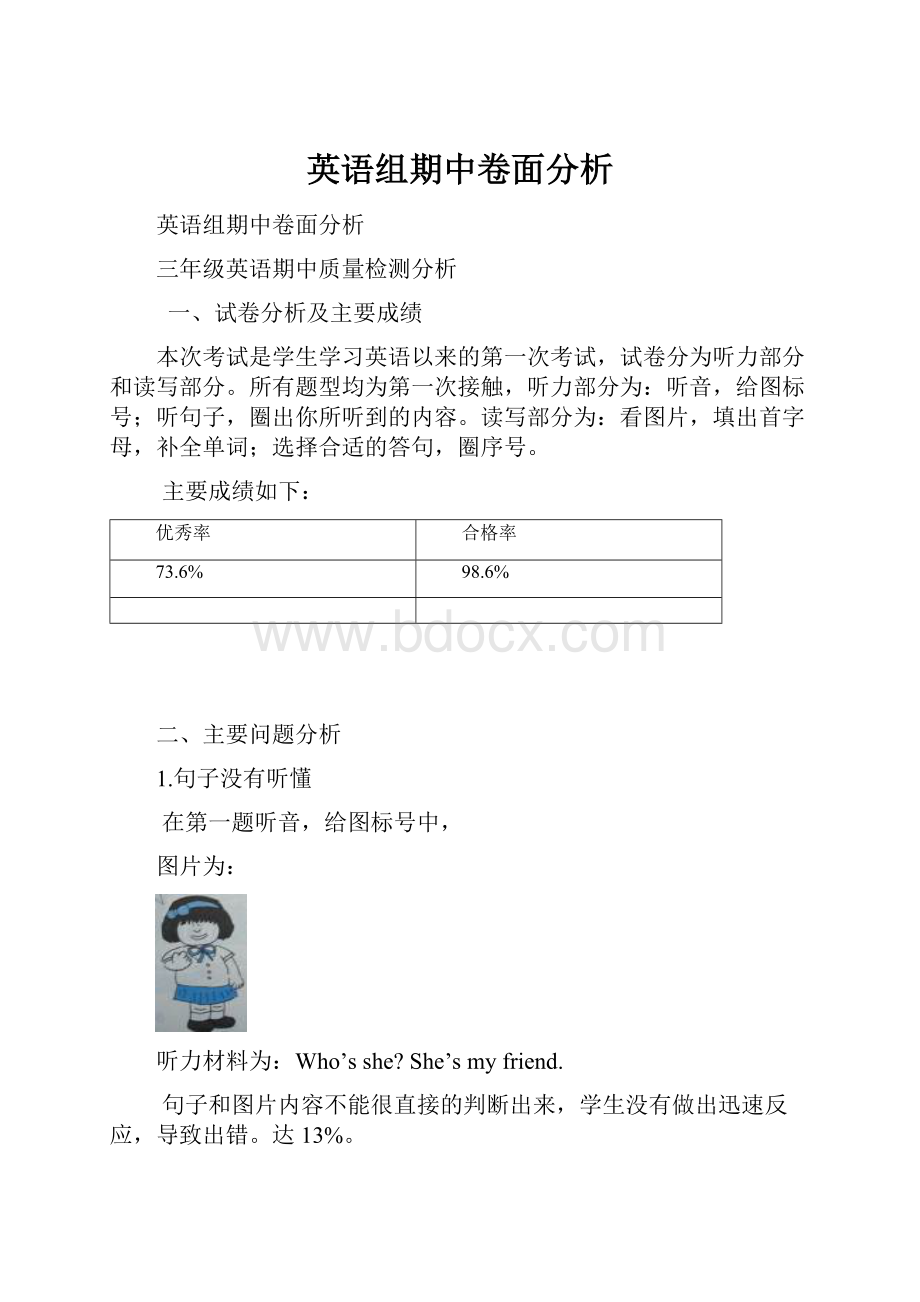 英语组期中卷面分析.docx_第1页