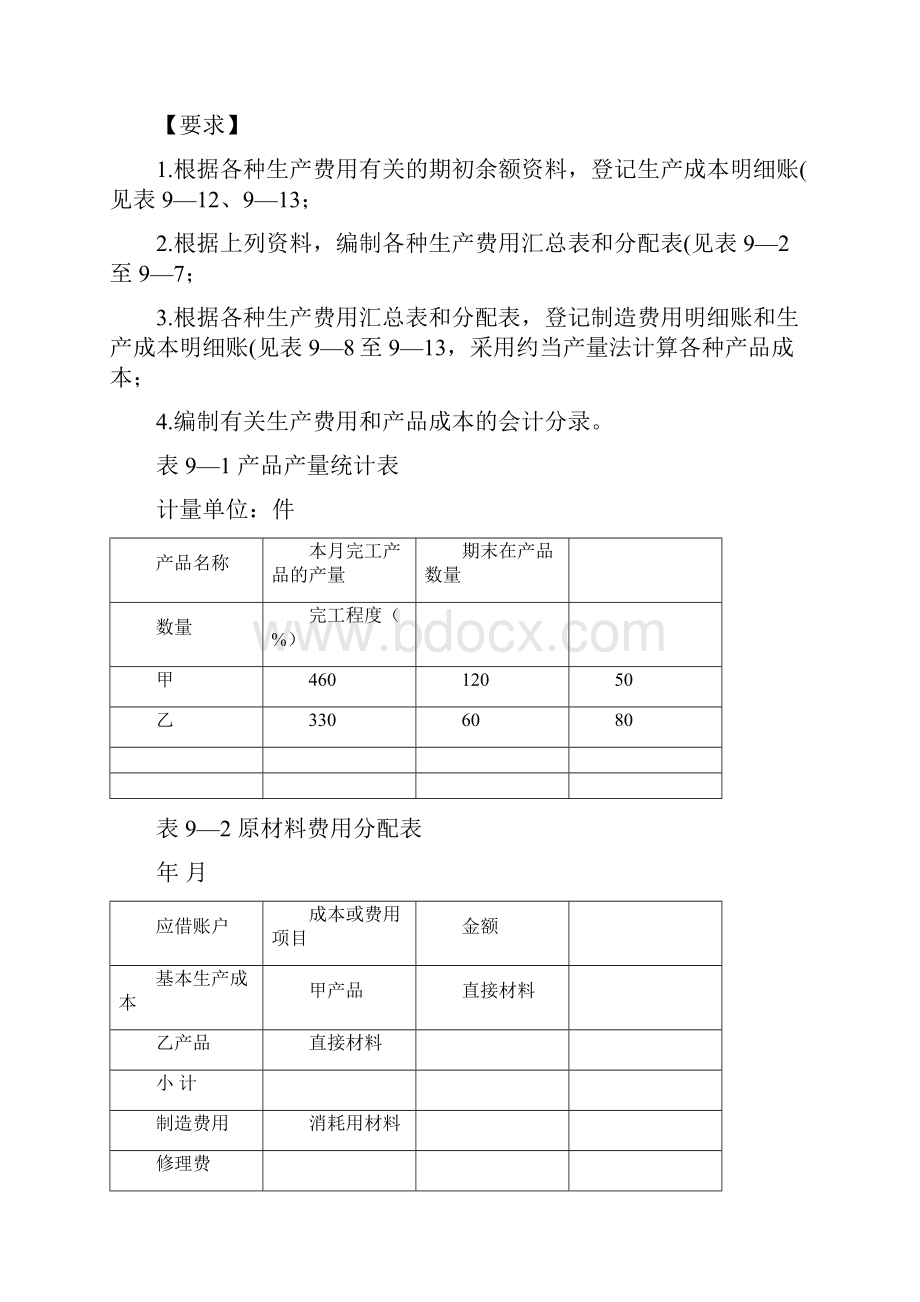 成本会计实操品种法分批法分步法讲解.docx_第3页