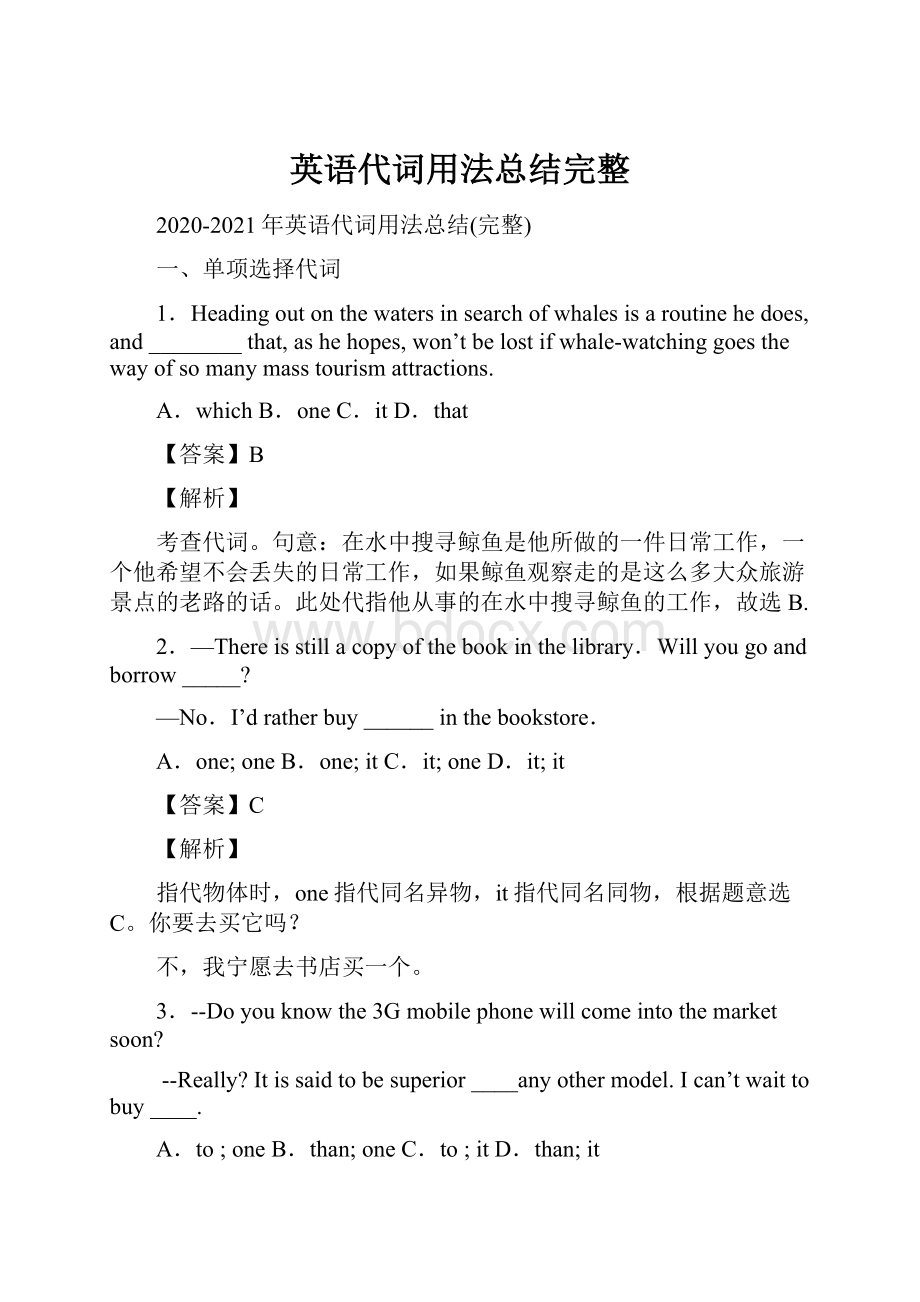 英语代词用法总结完整.docx_第1页