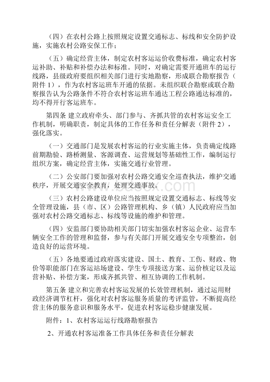 江苏省农村客运班车安全保障工作规定.docx_第2页