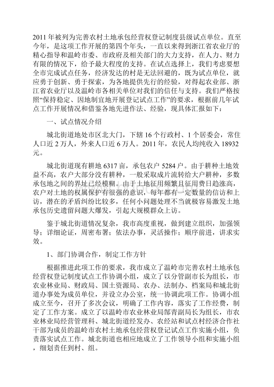 全国农村土地承包经营权登记试点.docx_第2页