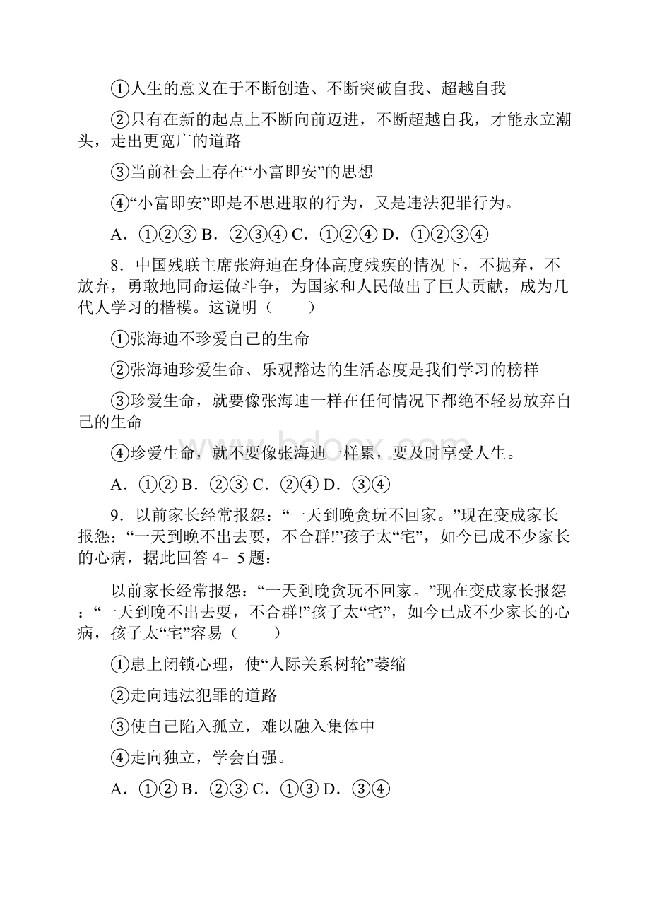 七年级政治期末模拟测试题.docx_第3页