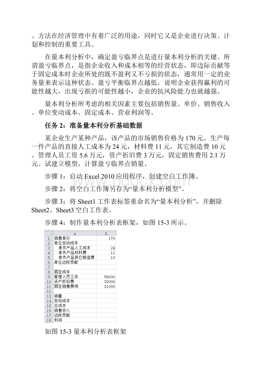 本量利分析模型.docx_第3页