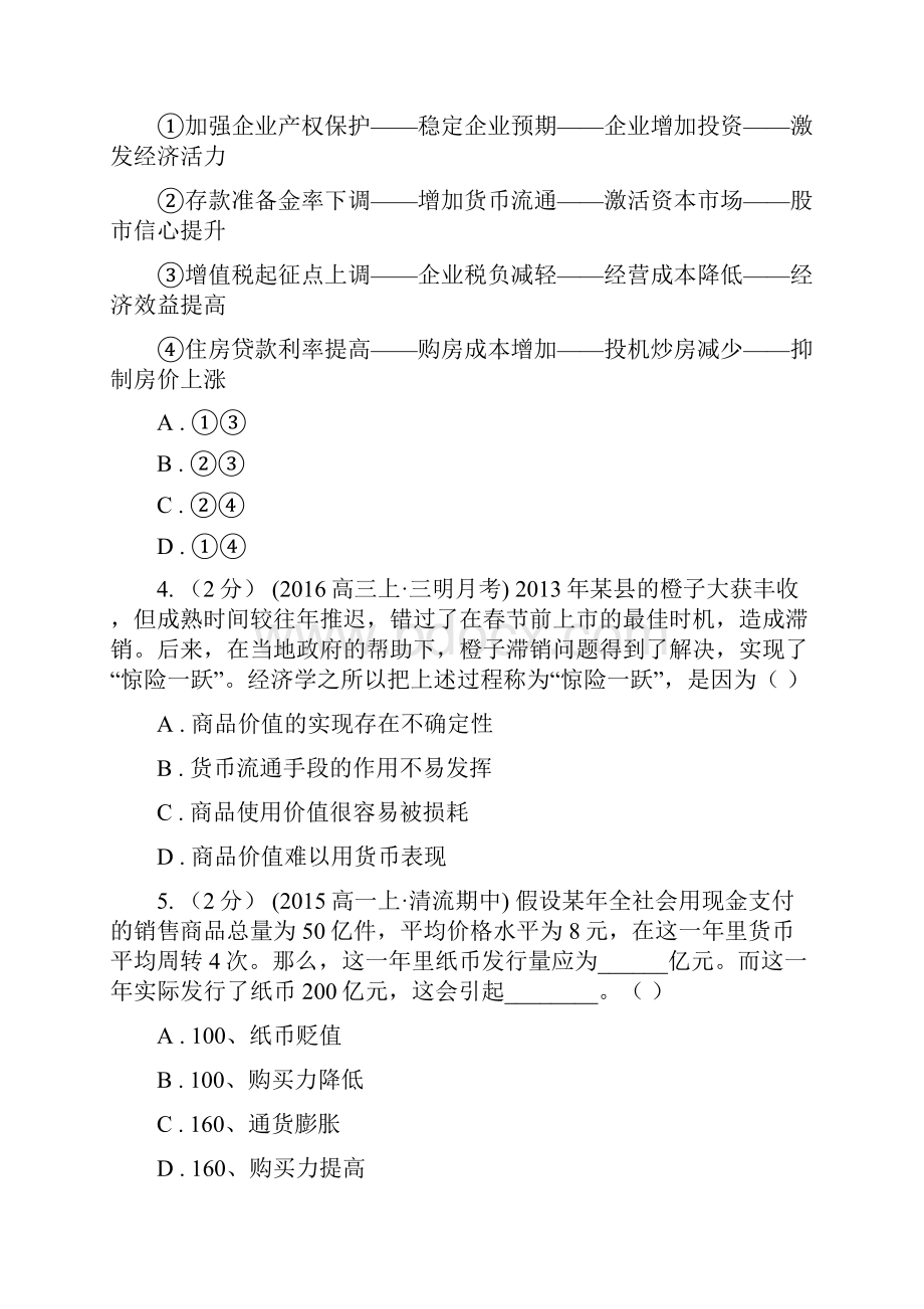 青海省高一上学期政治期末测试优选卷四D卷.docx_第2页