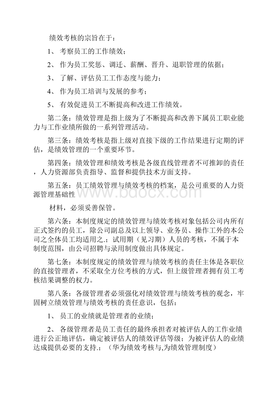 华为绩效考核 华为绩效管理制度.docx_第2页