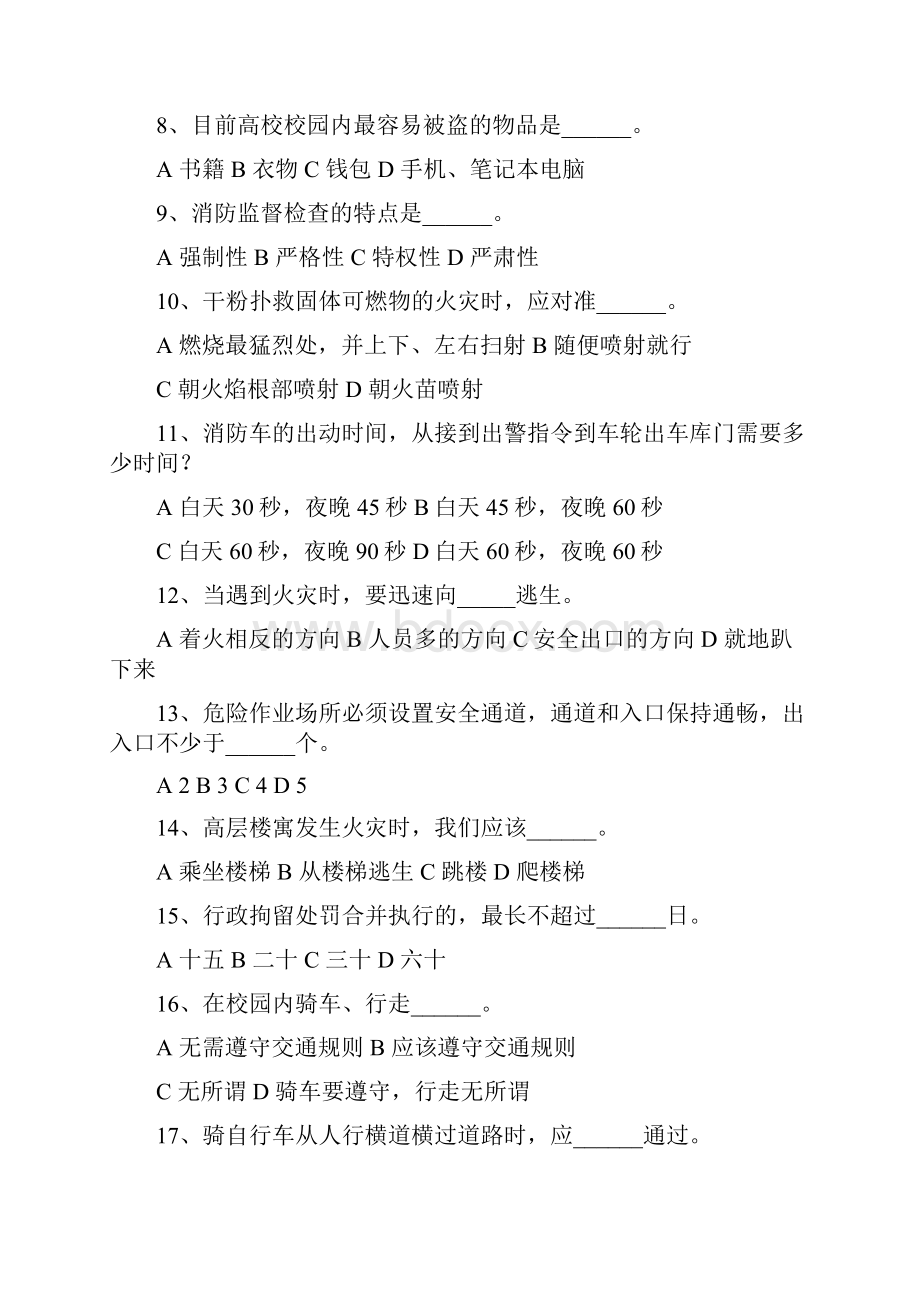 大学生安全知识竞赛模拟试题1.docx_第2页