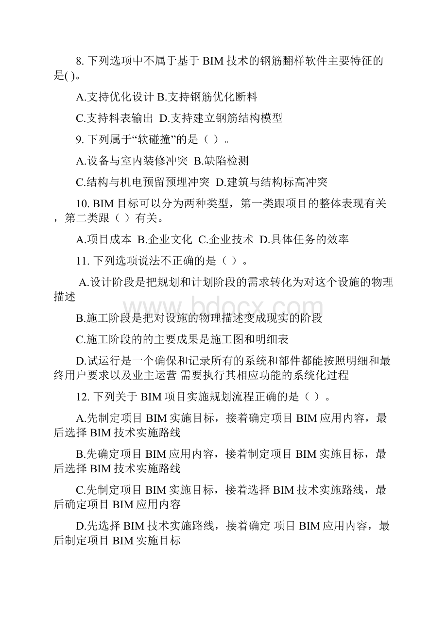 BIM技术概论考试题库.docx_第2页