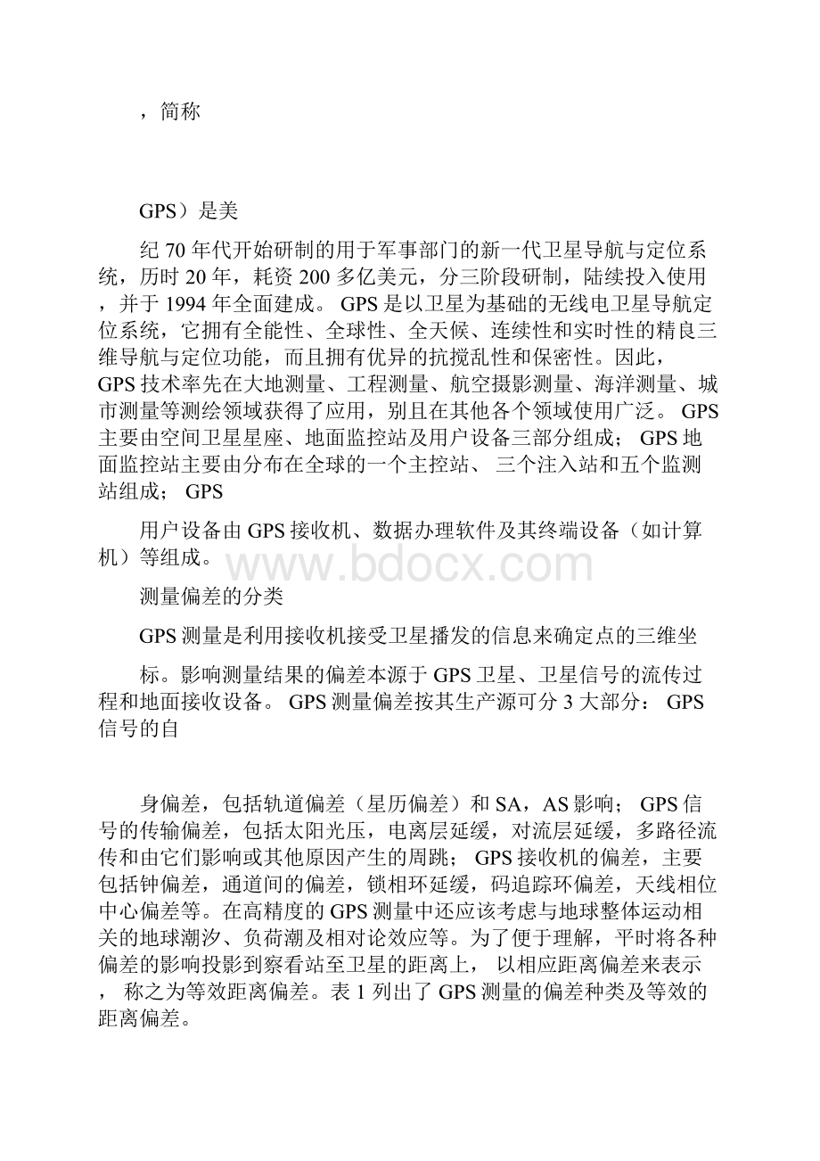 gps误差分析及校正.docx_第2页