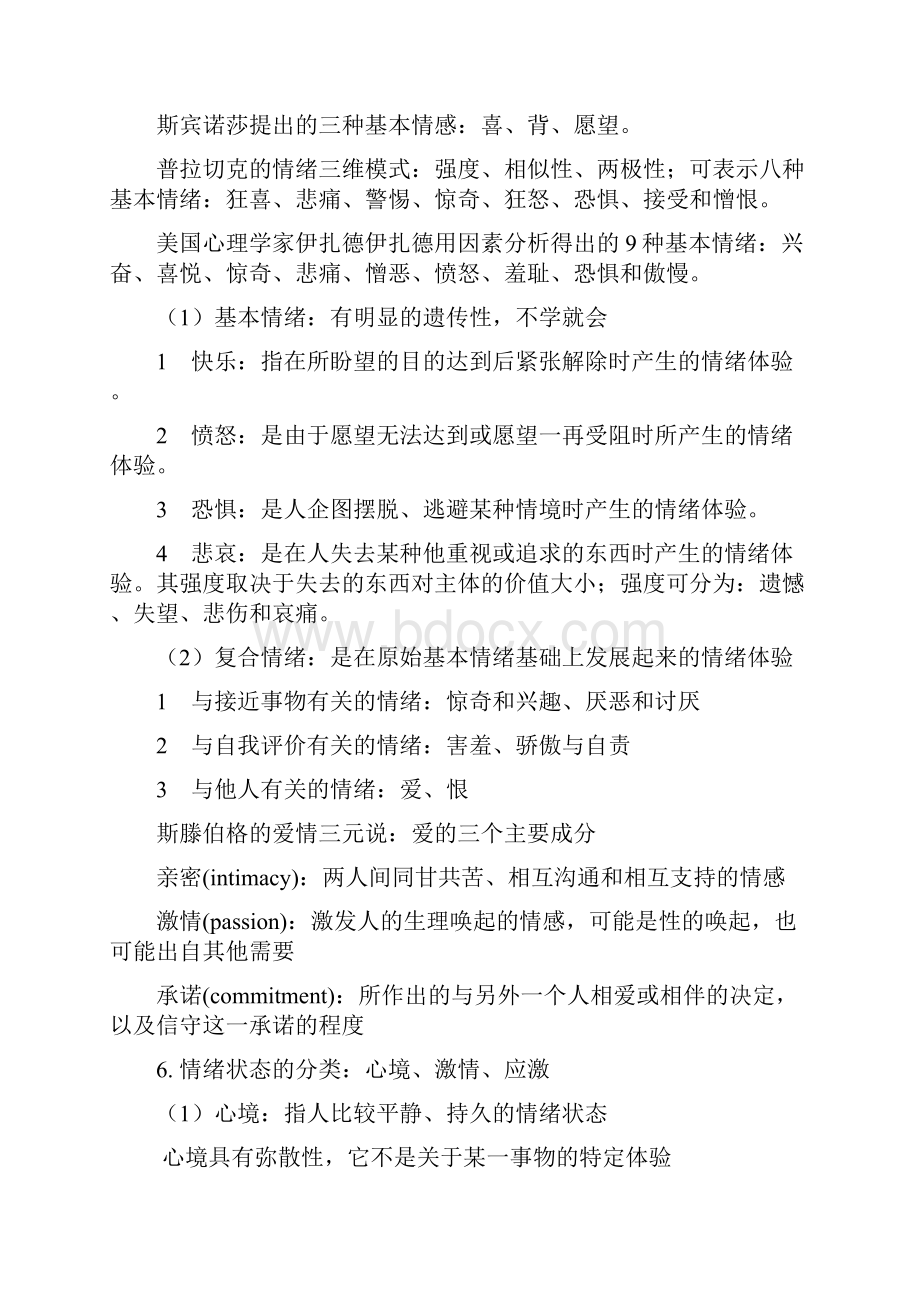 深圳大学教师资格考试心理学复习资料同学.docx_第3页