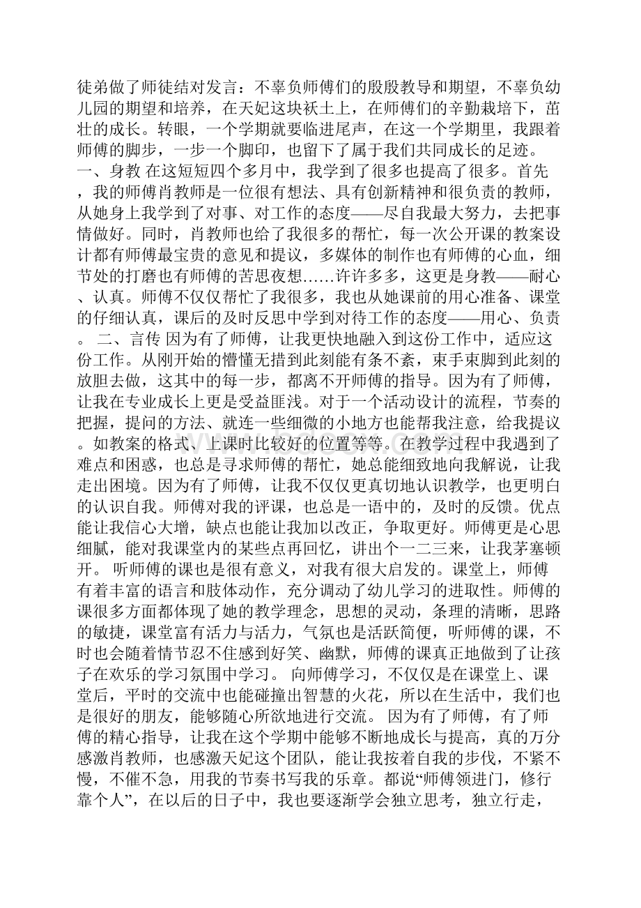 教师师徒结对总结多篇.docx_第2页