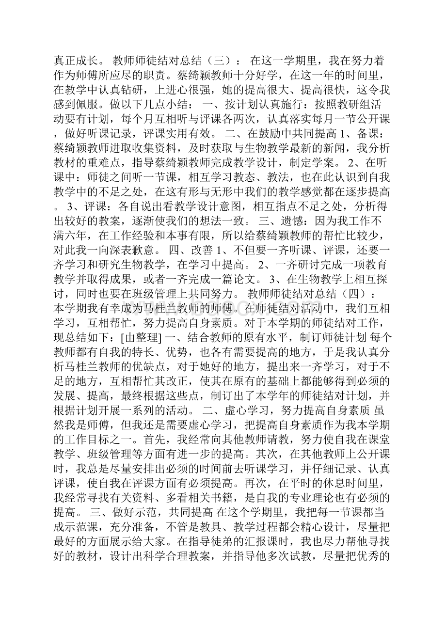 教师师徒结对总结多篇.docx_第3页