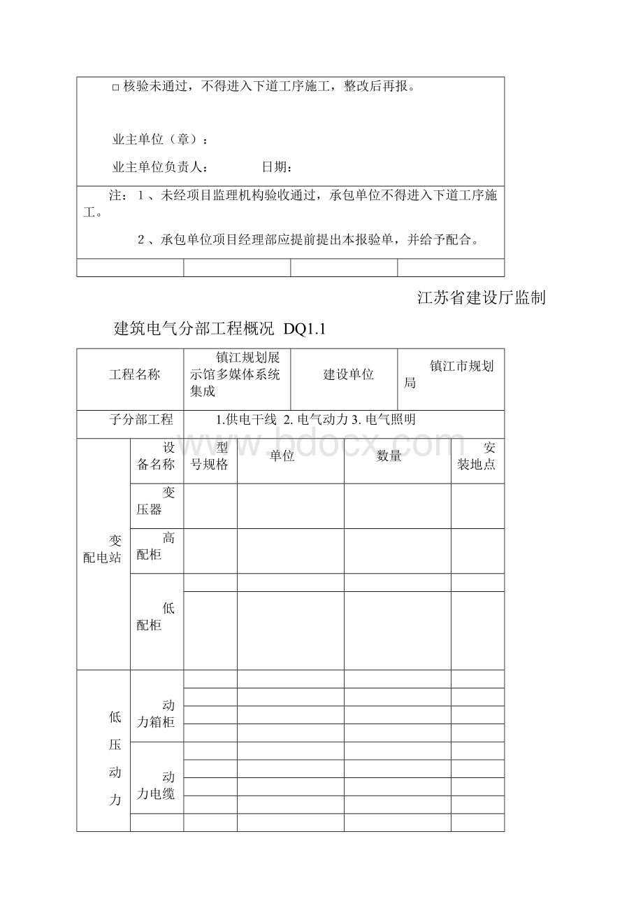 电工工作量表格.docx_第2页