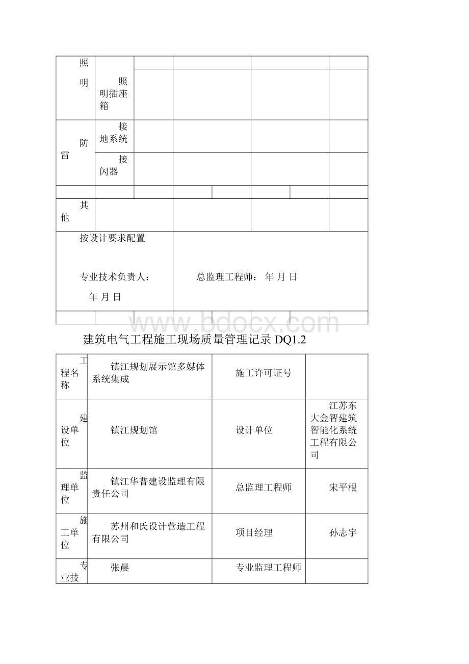 电工工作量表格.docx_第3页