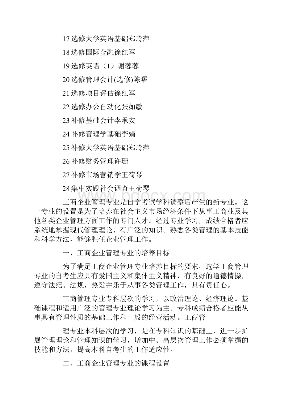 工商管理类专业课程.docx_第2页