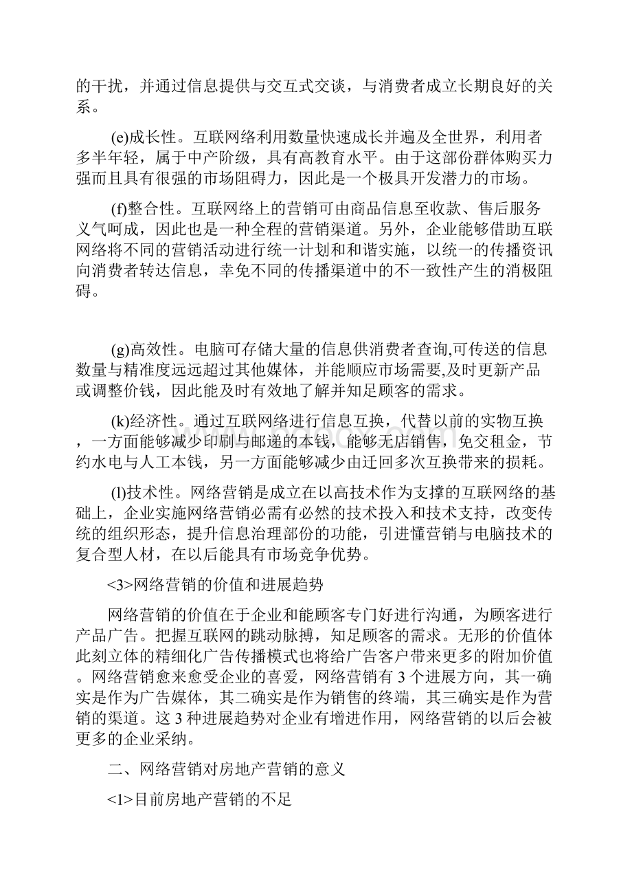 房地产网络营销毕业论文.docx_第3页