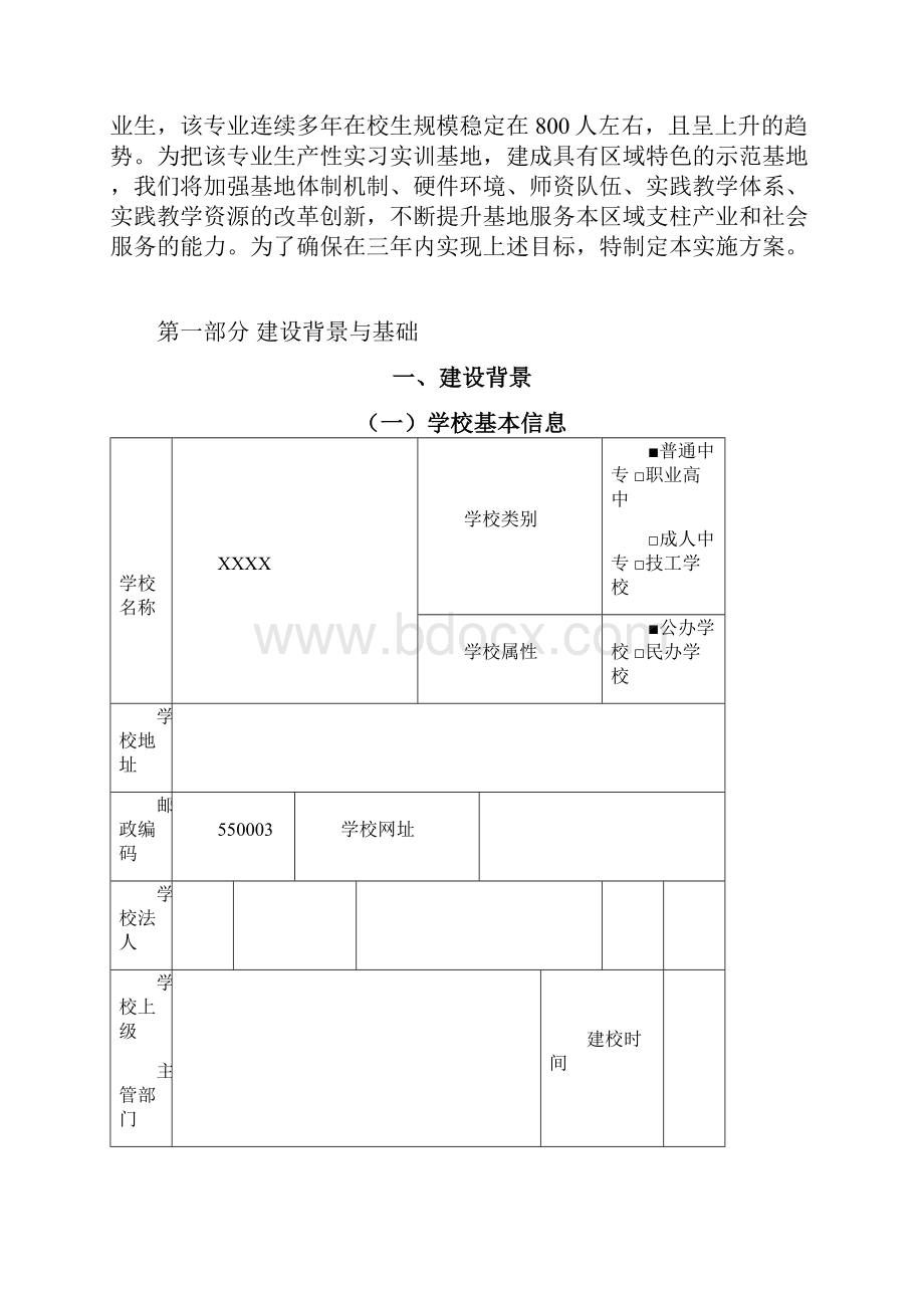 专业实训基地建设方案.docx_第2页