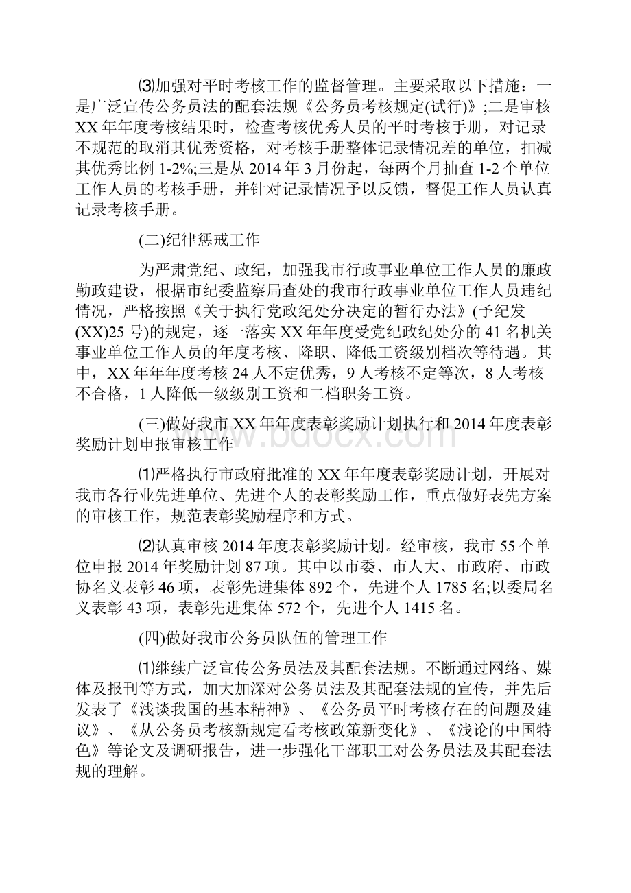 公务员考核个人工作总结.docx_第2页