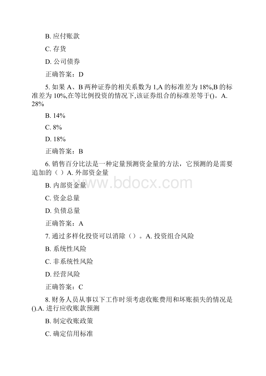 东财秋学期财务管理在线作业及参考答案.docx_第2页