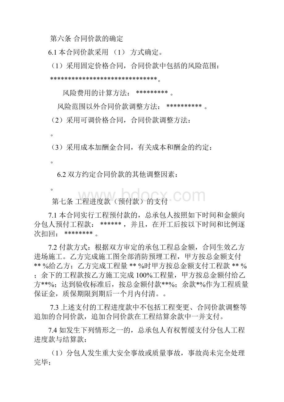 建筑工程专业分包合同精品.docx_第3页