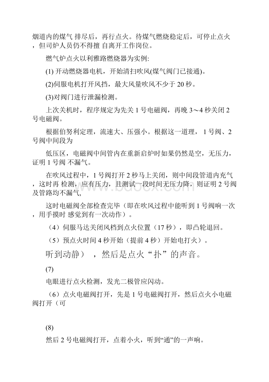 卧式常压燃油气锅炉安装使用说明书讲解.docx_第2页