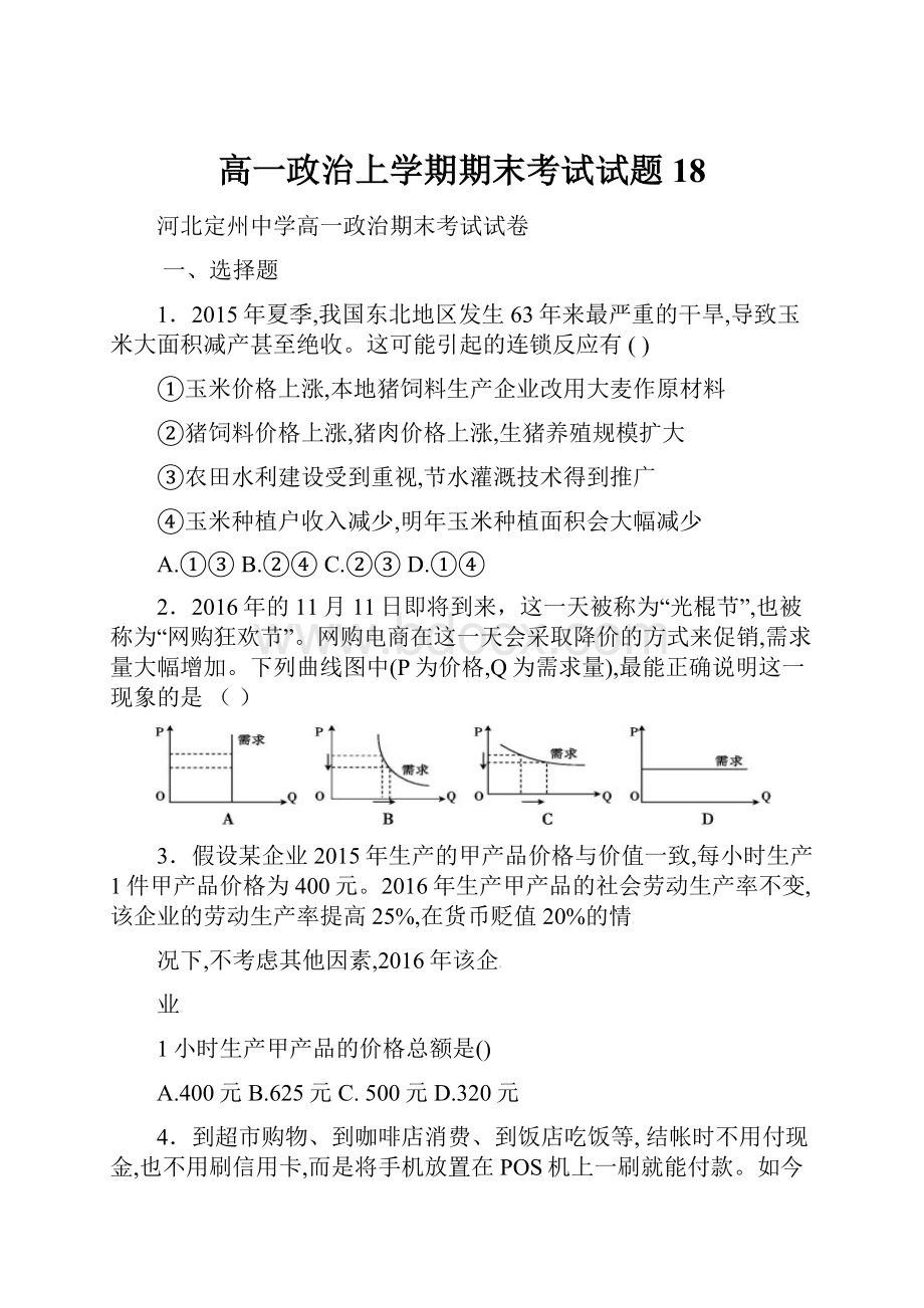 高一政治上学期期末考试试题18.docx