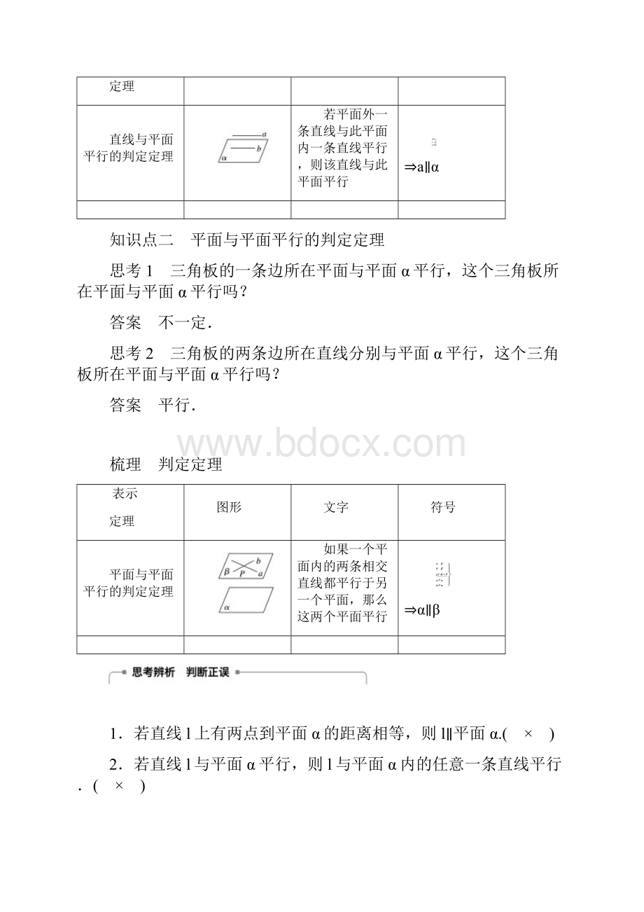 数学新学案同步必修二北师大版渝皖琼讲义第一章 立体几何初步51 Word版含答案.docx_第2页