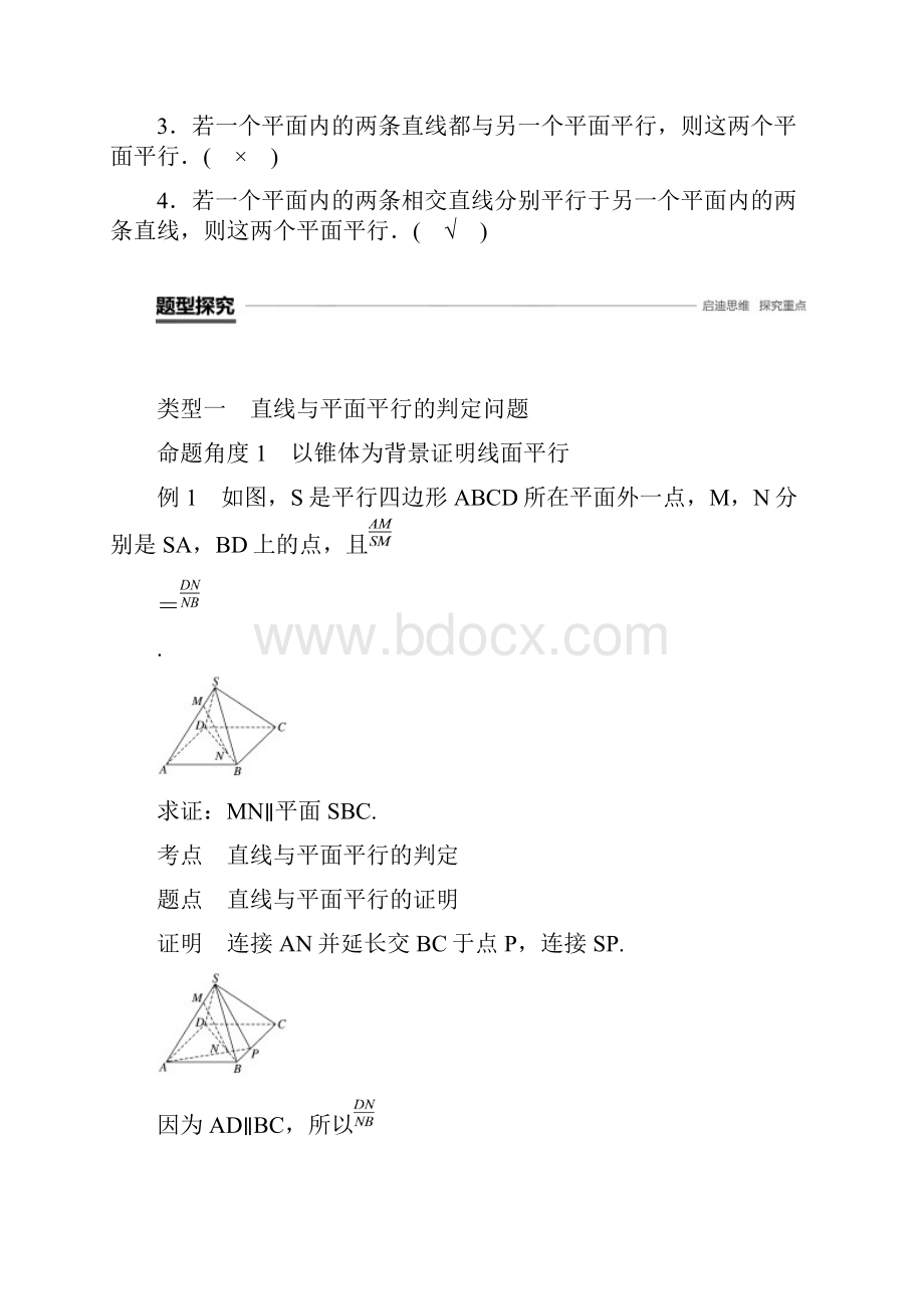 数学新学案同步必修二北师大版渝皖琼讲义第一章 立体几何初步51 Word版含答案.docx_第3页