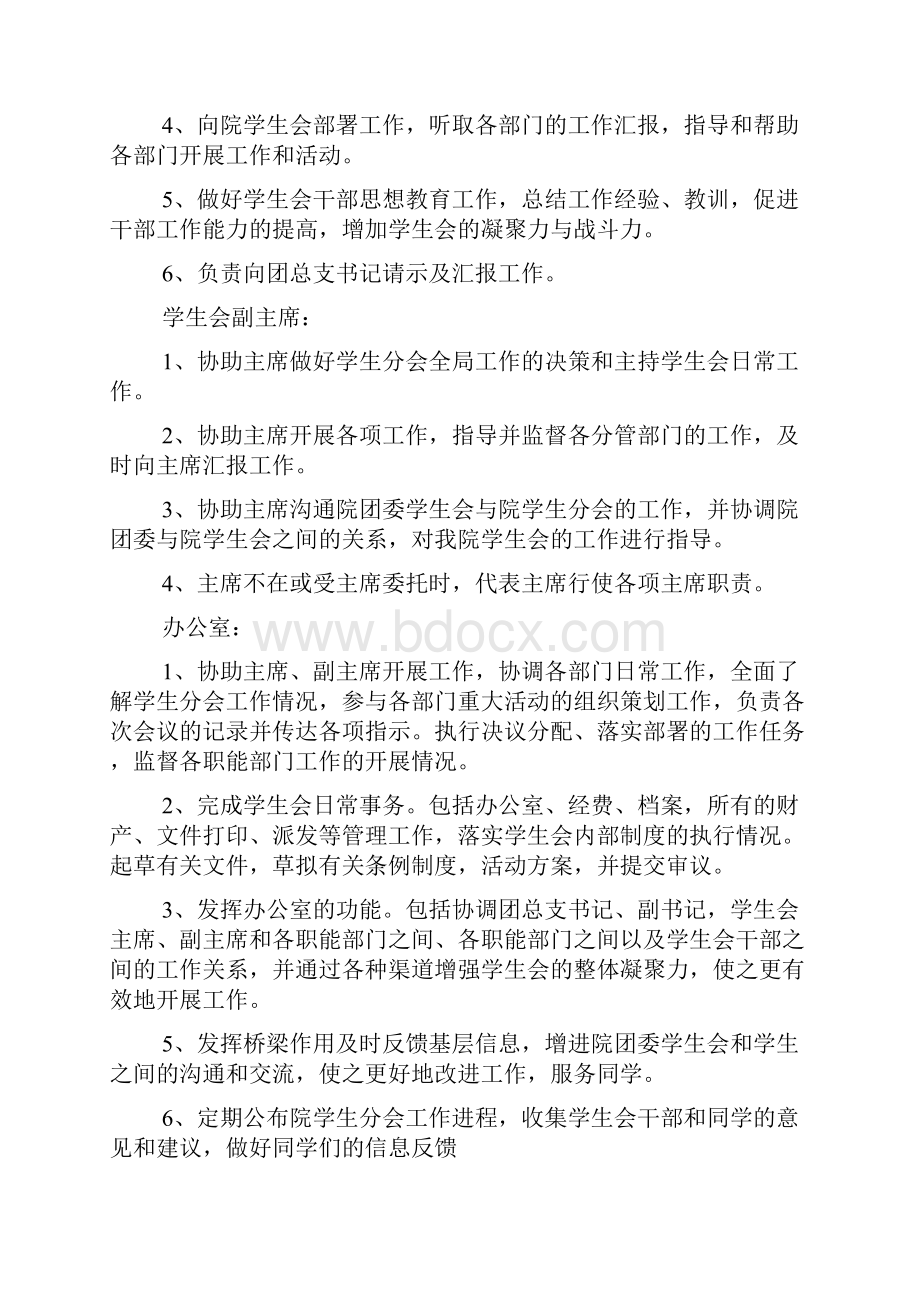 学生会换届策划书范文三篇.docx_第3页