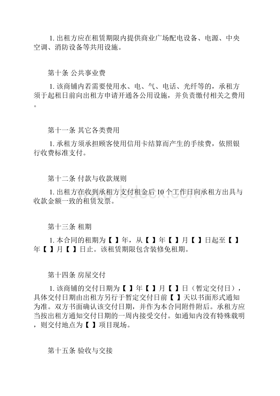 最完整商业租赁合同.docx_第3页