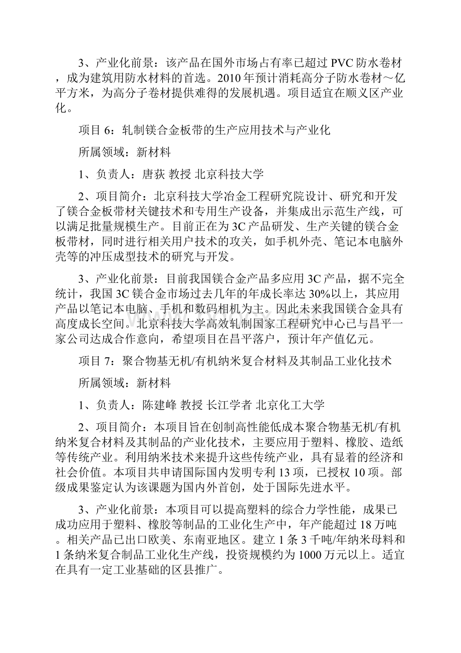 项目项目名称.docx_第3页