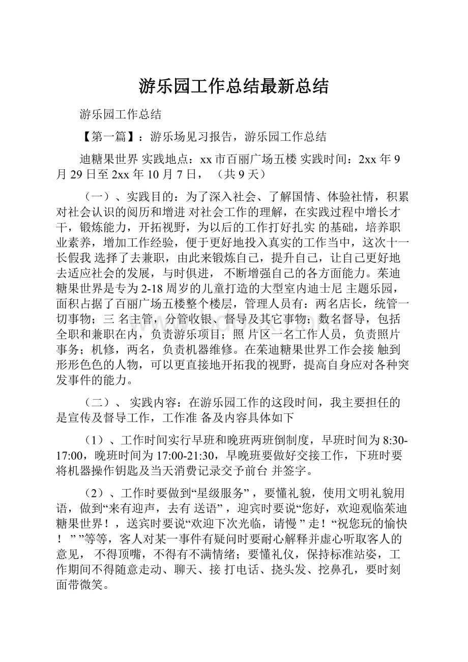 游乐园工作总结最新总结.docx_第1页