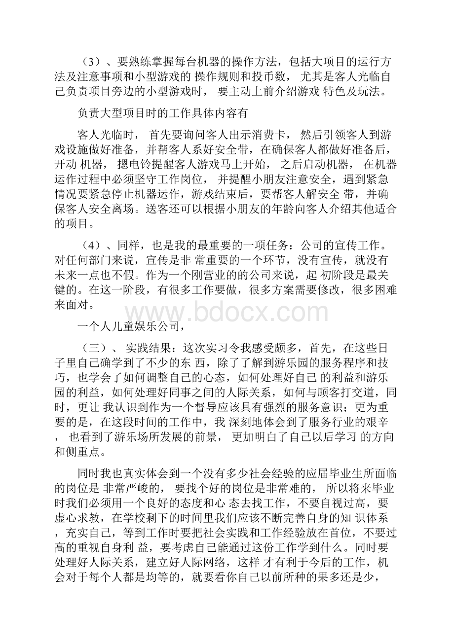 游乐园工作总结最新总结.docx_第2页