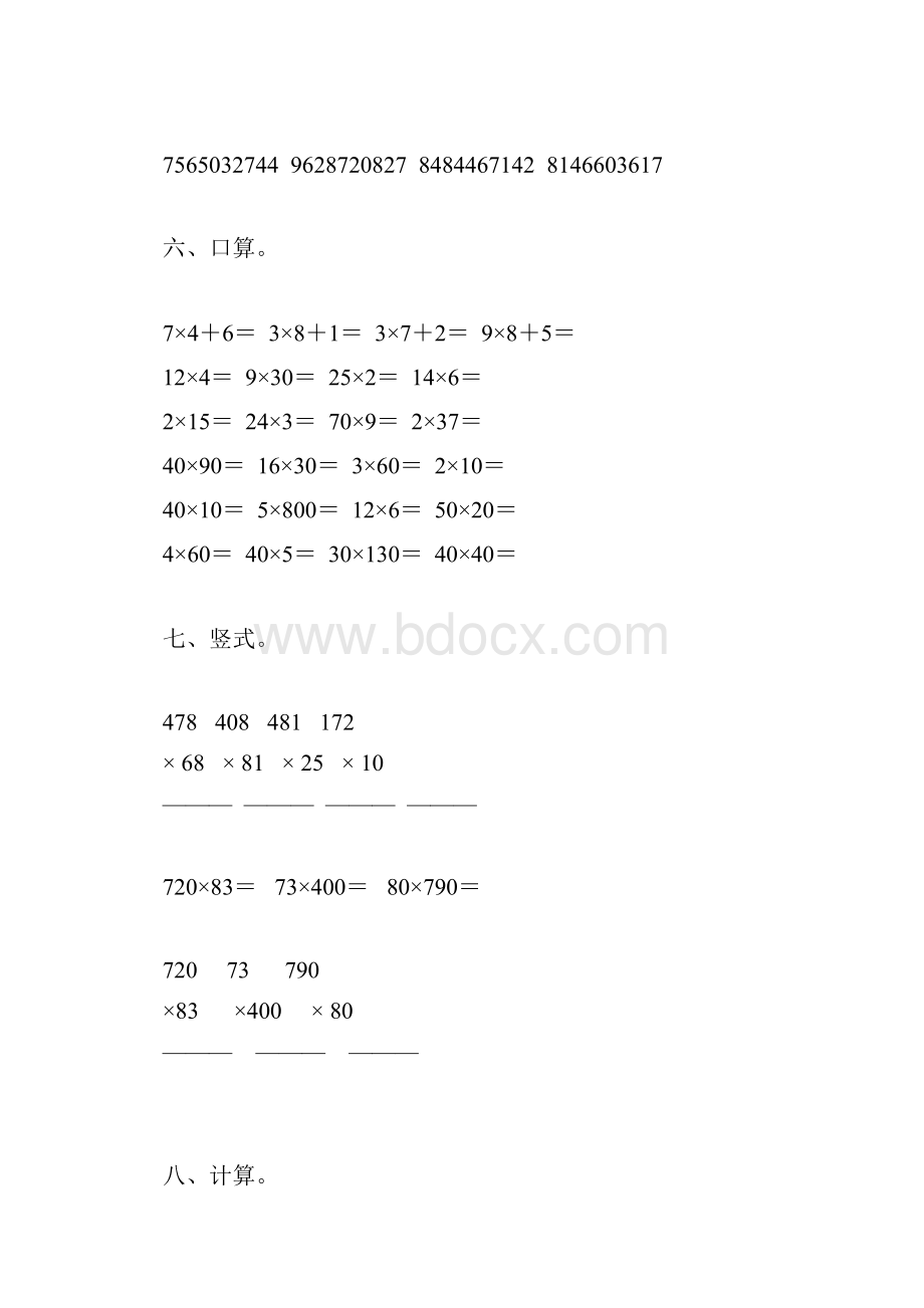 苏教版四年级数学下册总复习题大全215.docx_第2页