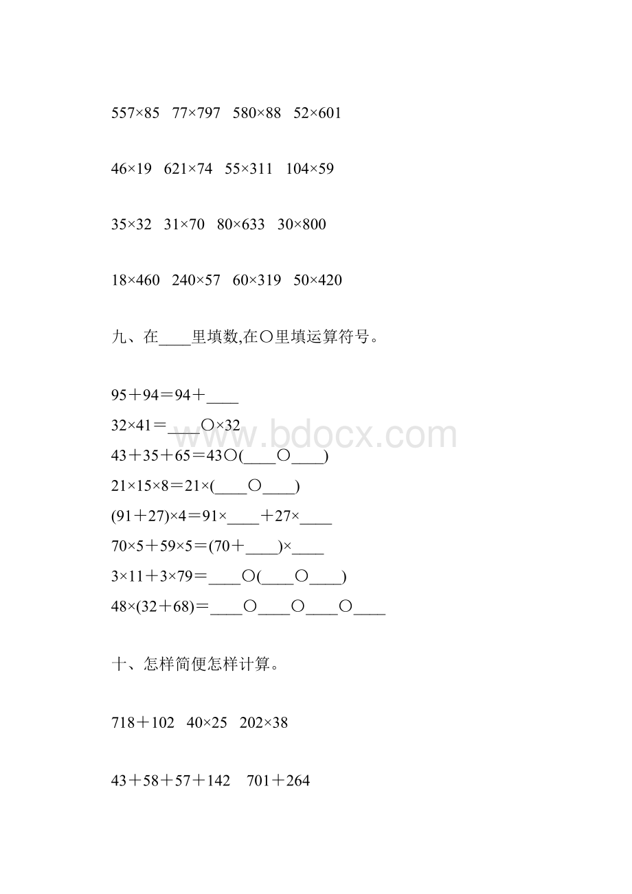 苏教版四年级数学下册总复习题大全215.docx_第3页